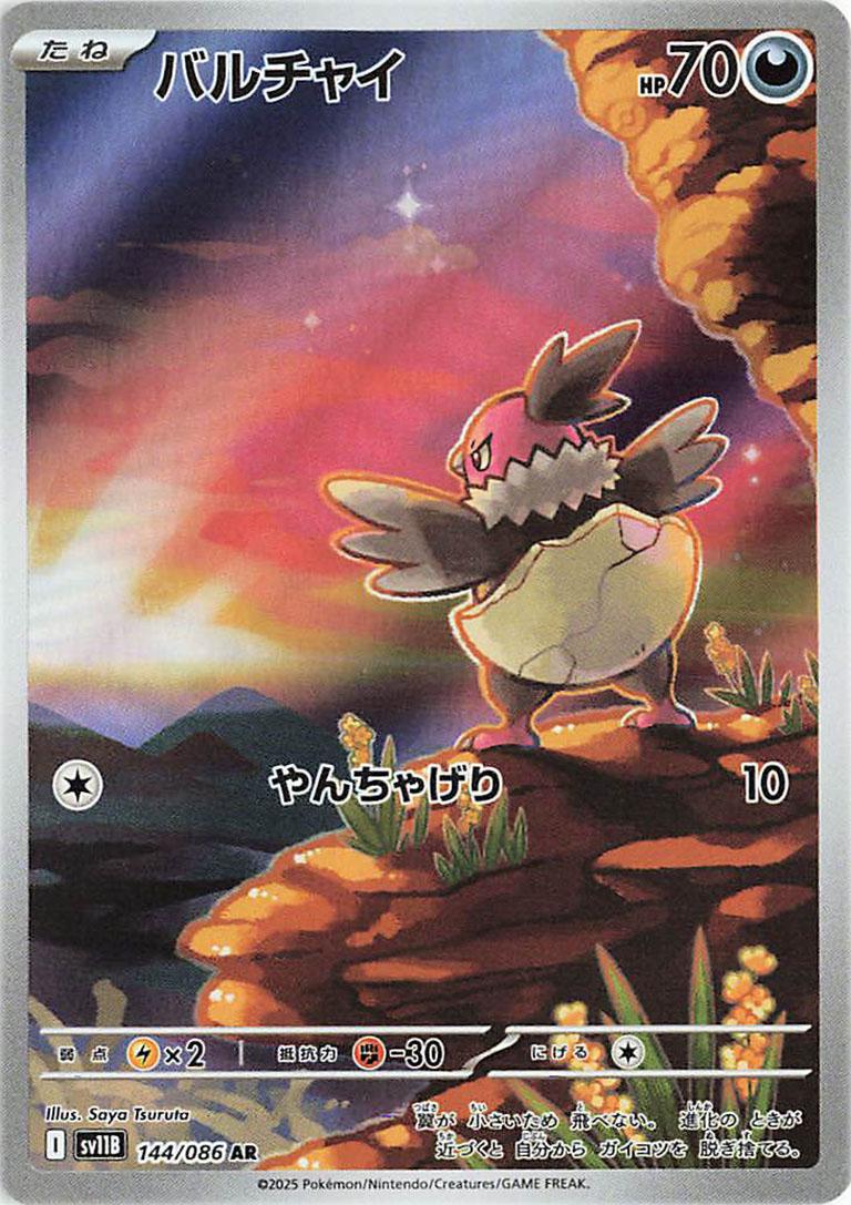 Vullaby 144/086 · Holofoil (Black Bolt)