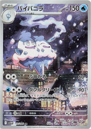 Vanilluxe 110/086 · Holofoil (White Flare)