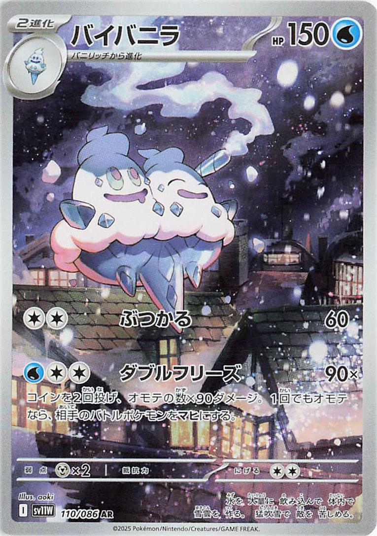 Vanilluxe 110/086 · Holofoil (White Flare)