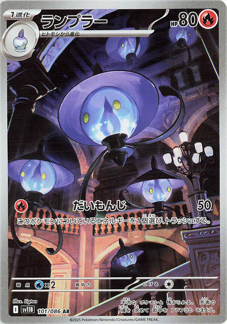 Lampent 101/086 · Holofoil (Black Bolt)