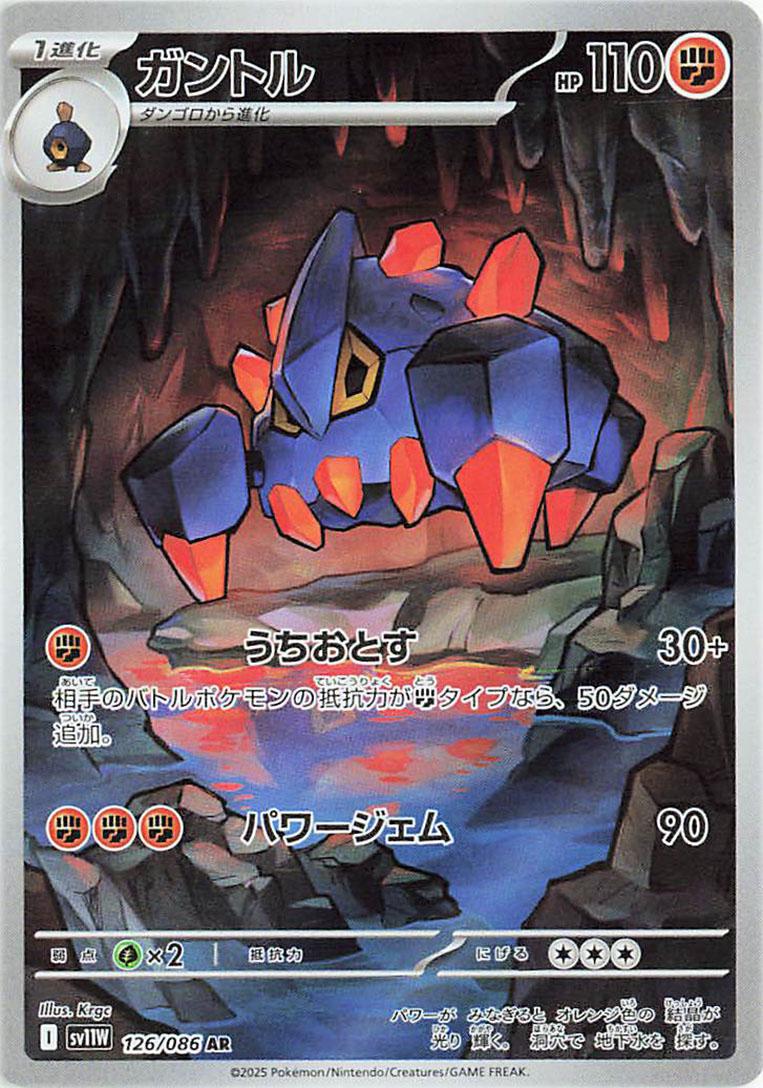 Boldore 126/086 · Holofoil (White Flare)