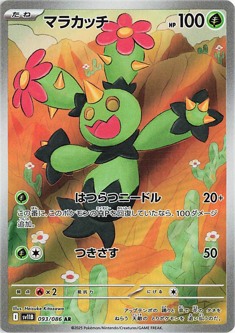 Maractus 093/086 · Holofoil (Black Bolt)