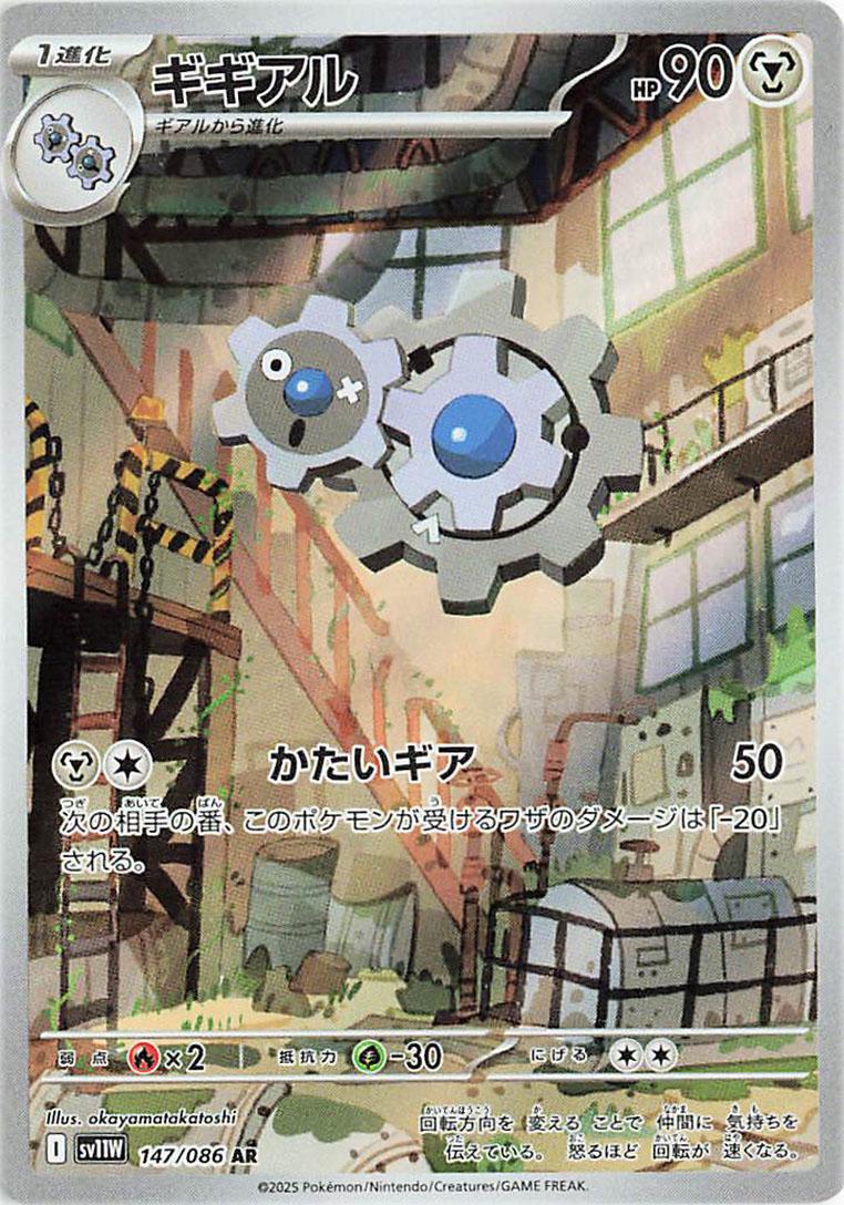 Klang 147/086 · Holofoil (White Flare)