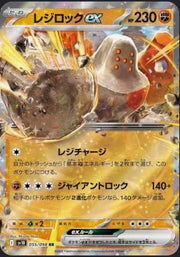 Regirock ex 055/098 · Holofoil (Glory of Team Rocket)