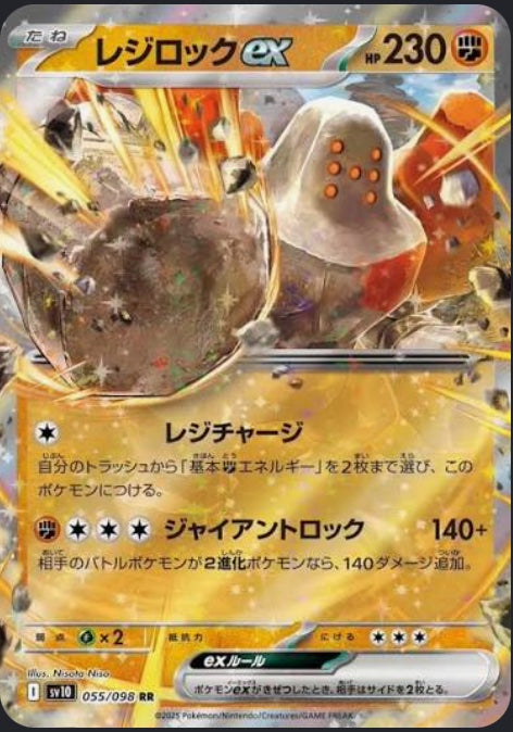 Regirock ex 055/098 · Holofoil (Glory of Team Rocket)