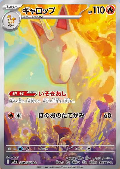 Rapidash 069/063 · Holofoil (Hot Air Arena)