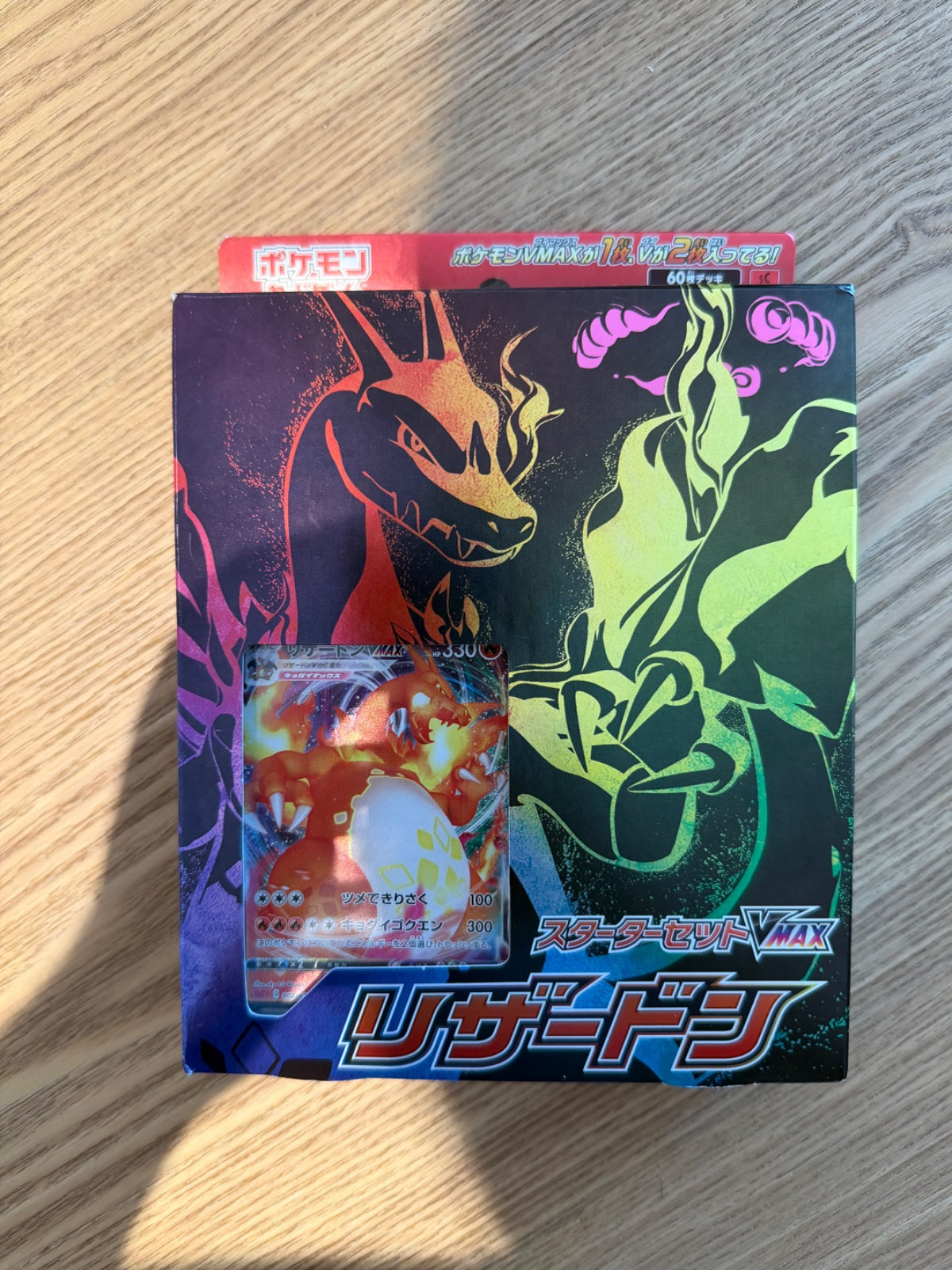 Charizard VMAX sC Japanese Starter Deck (JP) · Normal (Charizard Starter Set VMAX)
