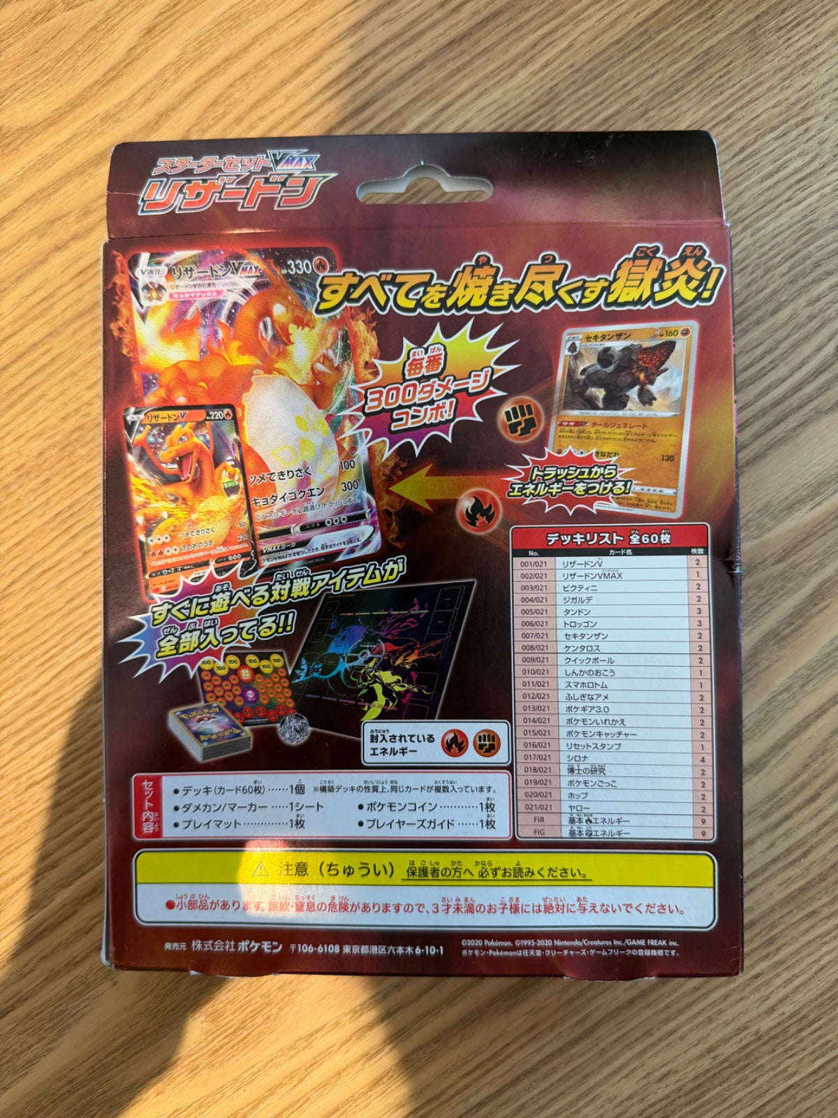 Charizard VMAX sC Japanese Starter Deck (JP) · Normal (Charizard Starter Set VMAX)