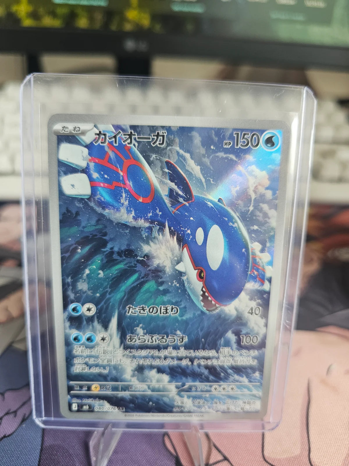 Kyogre (JP) 080/076 · Holofoil (Storm Emeralda)