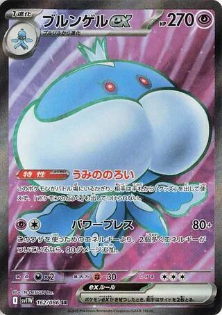 Jellicent ex 162/086 · Holofoil (White Flare)