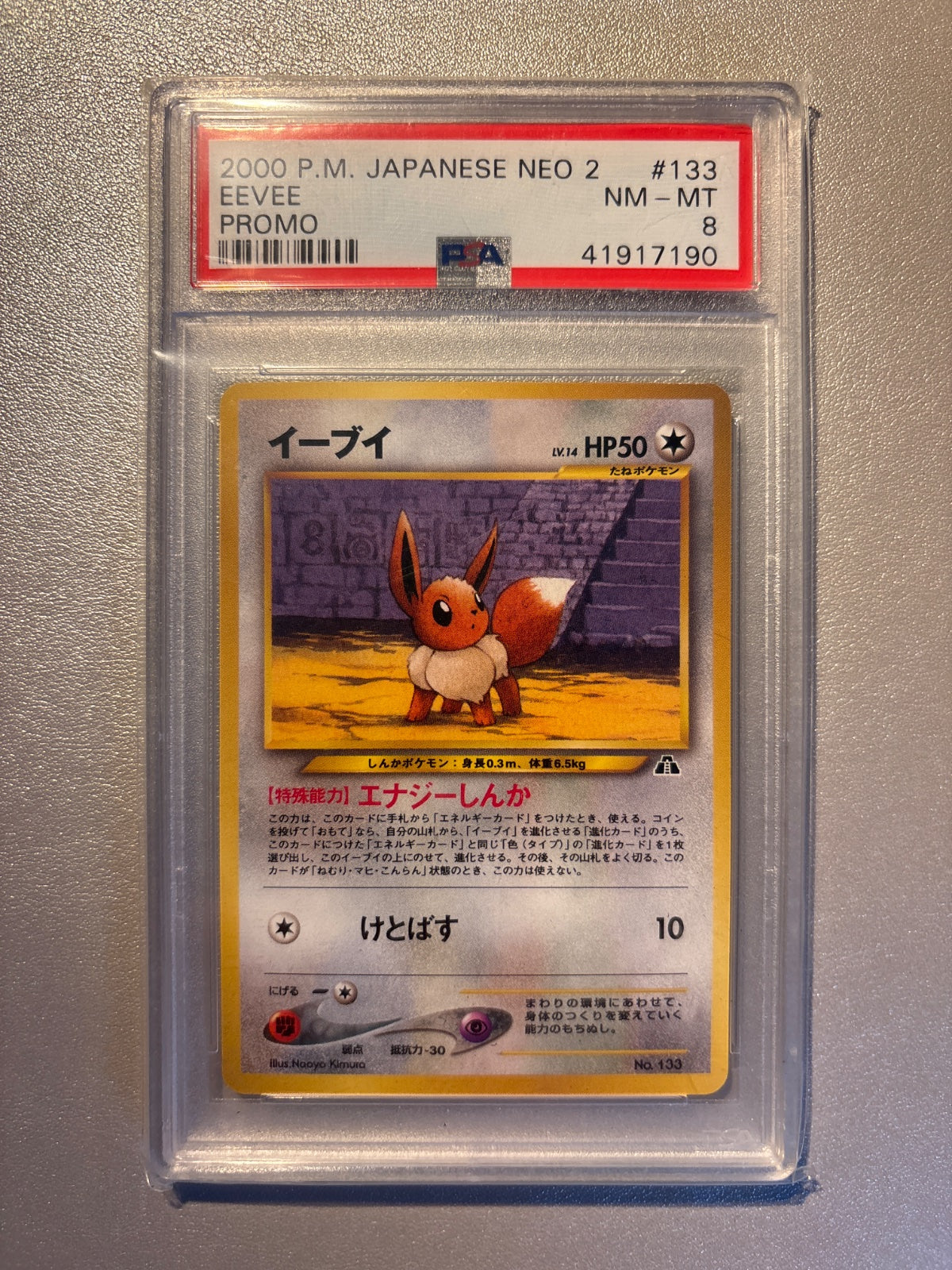 Eevee Neo Premium File 2 (JP) 133 · Normal (Unnumbered Promos (2000)) — PSA 8