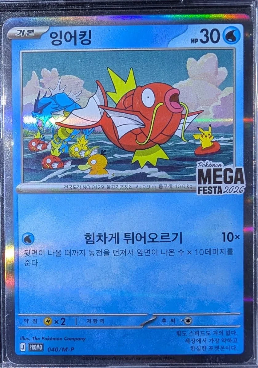 Magikarp (KR) 040/M-P · Holofoil (Miscellaneous Cards & Products)