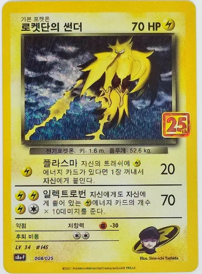 Rocket's Zapdos  008/025 · Holofoil (25th Anniversary Promo