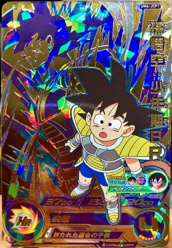 VINTAGE Son Goku: Childhood