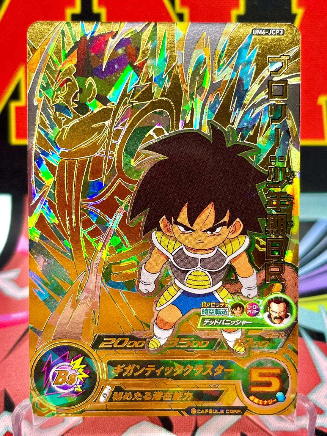VINTAGE BROLY: BOYHOOD