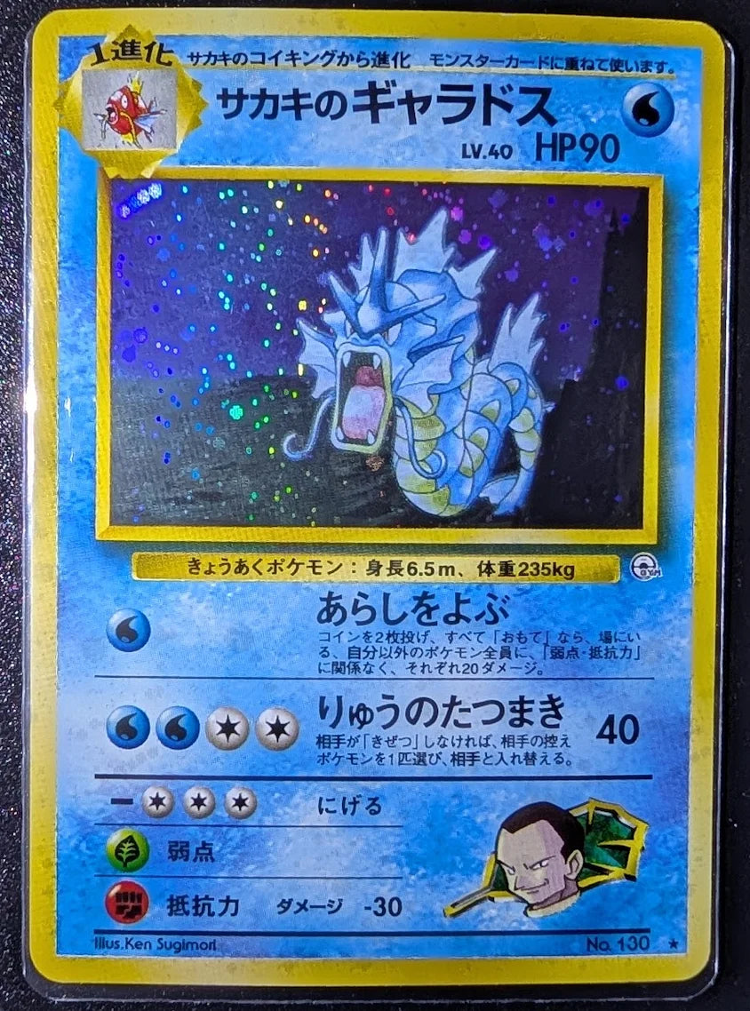 Giovanni's Gyarados (JP) 130 · Holofoil (Gym Challenge (Japanese))