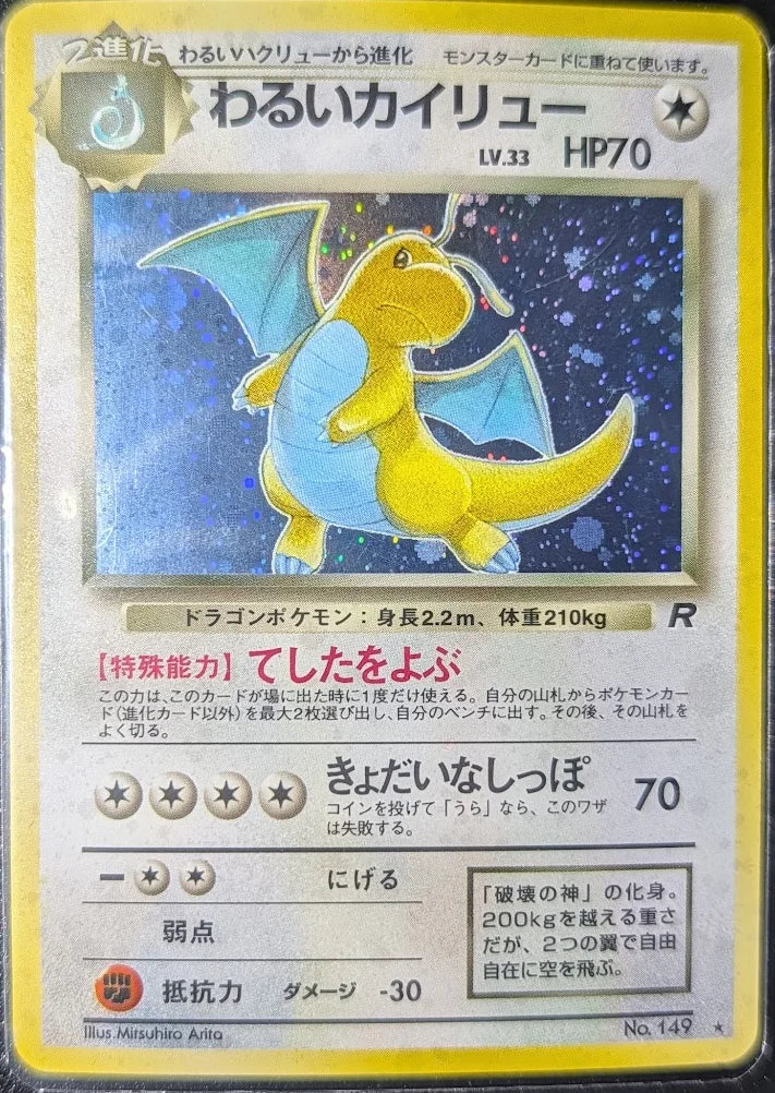 Dark Dragonite (JP) 149 · Holofoil (Team Rocket (Japanese))
