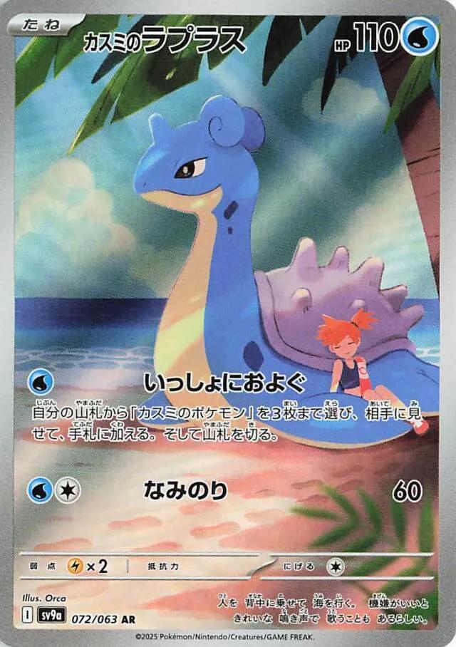 Misty's Lapras 072/063 · Holofoil (Hot Air Arena)