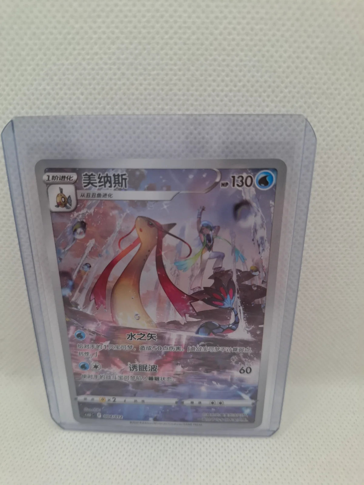 Pokémon Milotic Holo Chinese Card cSUC F 2024 004/012 Nintendo Creatures