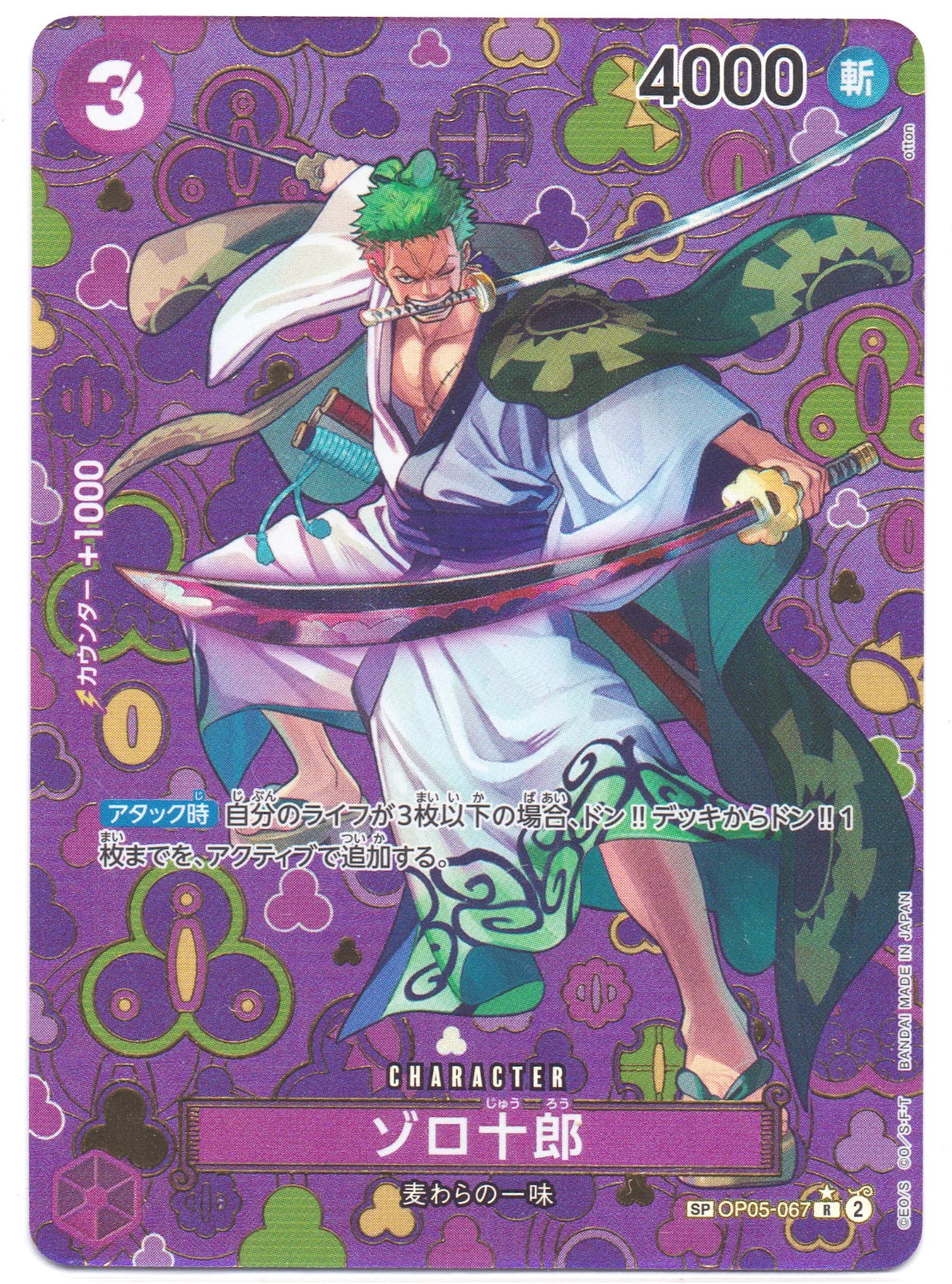 Zoro-Juurou (SP) (JP) OP05-067 · Foil (Emperors in the New World)