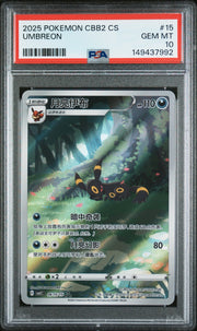 Umbreon (CN) 0615/15 · Holofoil (Gem Pack 2) — PSA 10