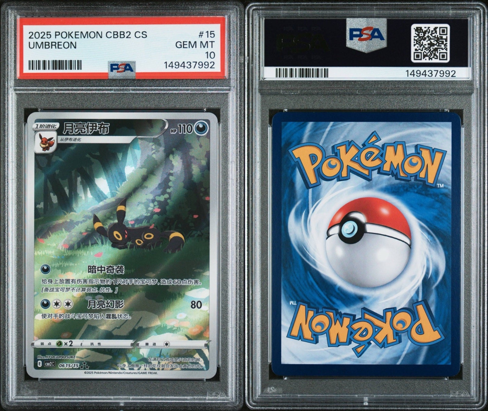 Umbreon (CN) 0615/15 · Holofoil (Gem Pack 2) — PSA 10