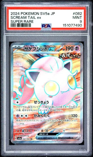 Scream Tail ex (JP) 082/066 · Holofoil (Crimson Haze) — PSA 9 *POP 12*