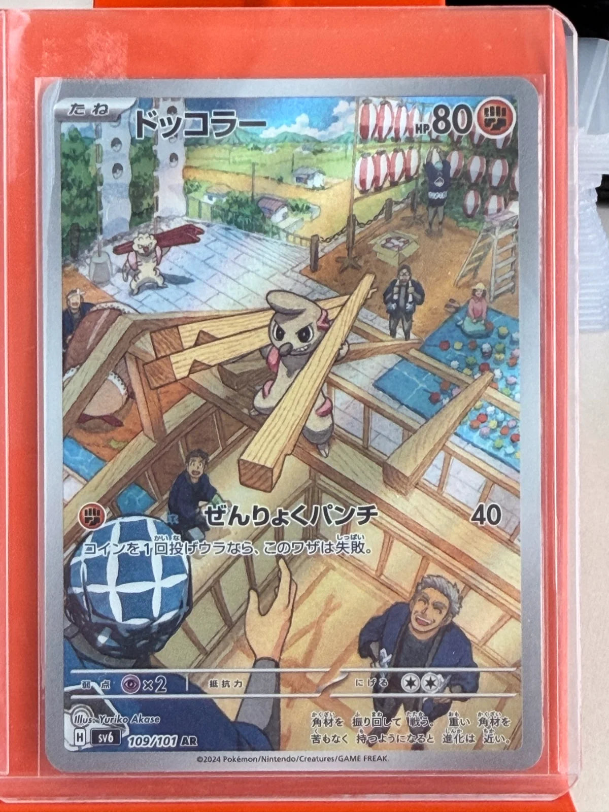 Timburr (JP) 109/101 · Holofoil (Mask of Change)