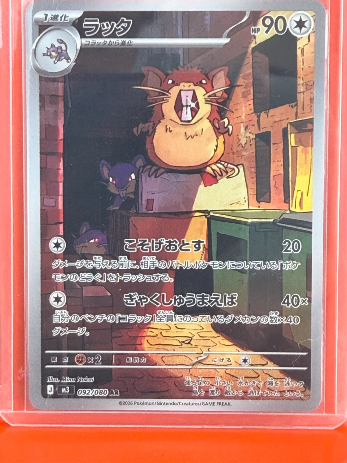 Raticate 092/080 · Holofoil (Nihil Zero)
