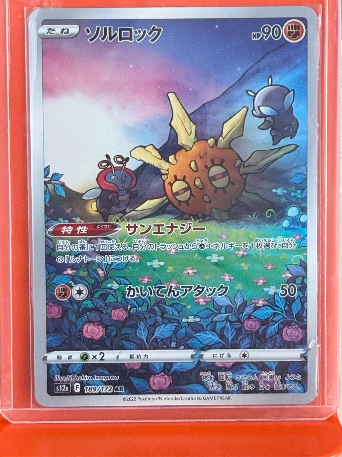 Solrock (JP) 189/172 · Holofoil (VSTAR Universe)