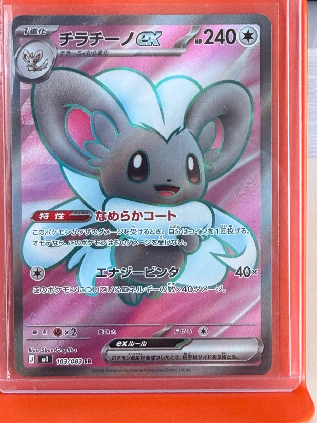 Cinccino ex 103/083 · Holofoil (Ninja Spinner)