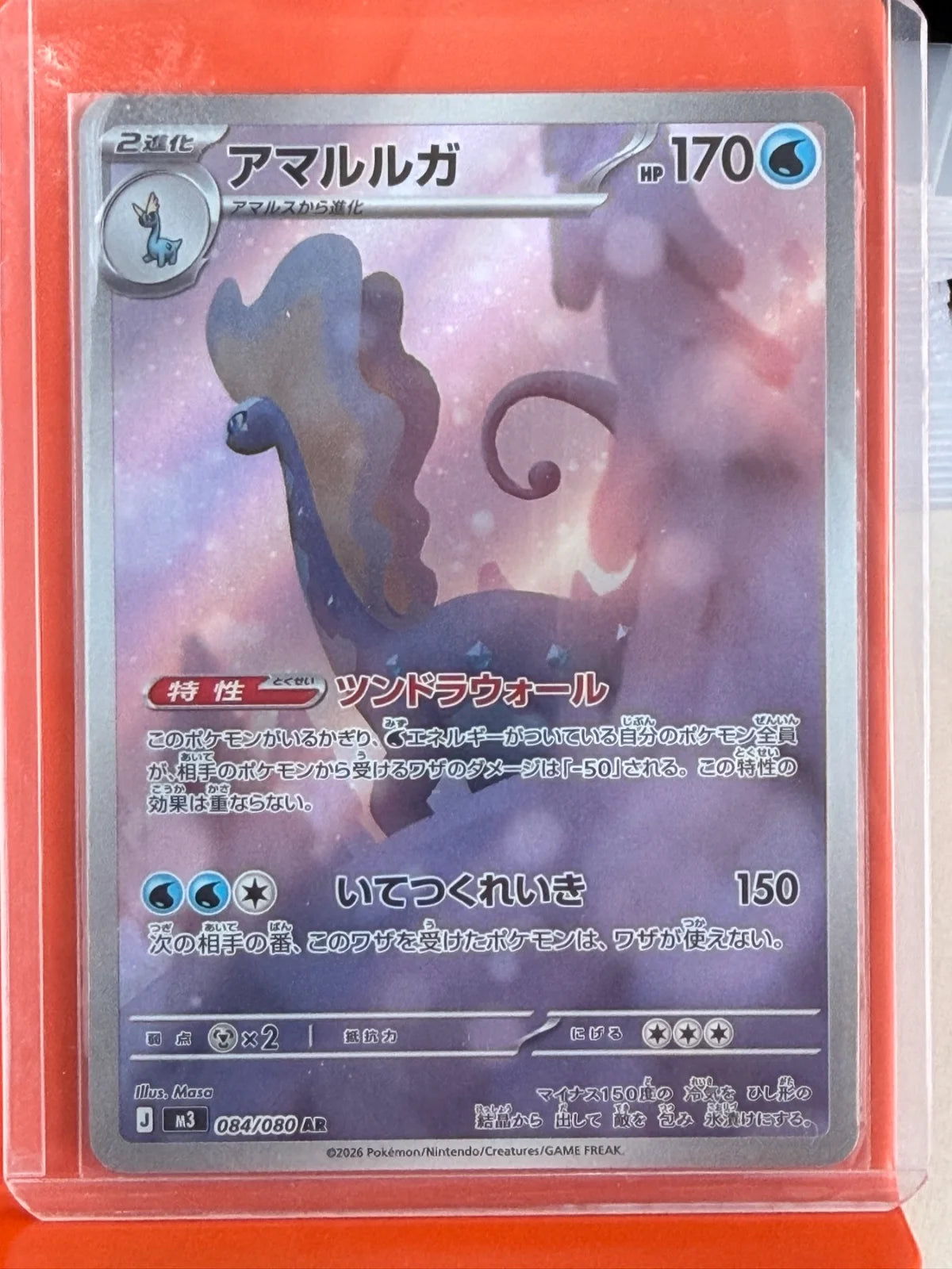Aurorus 084/080 · Holofoil (Nihil Zero)
