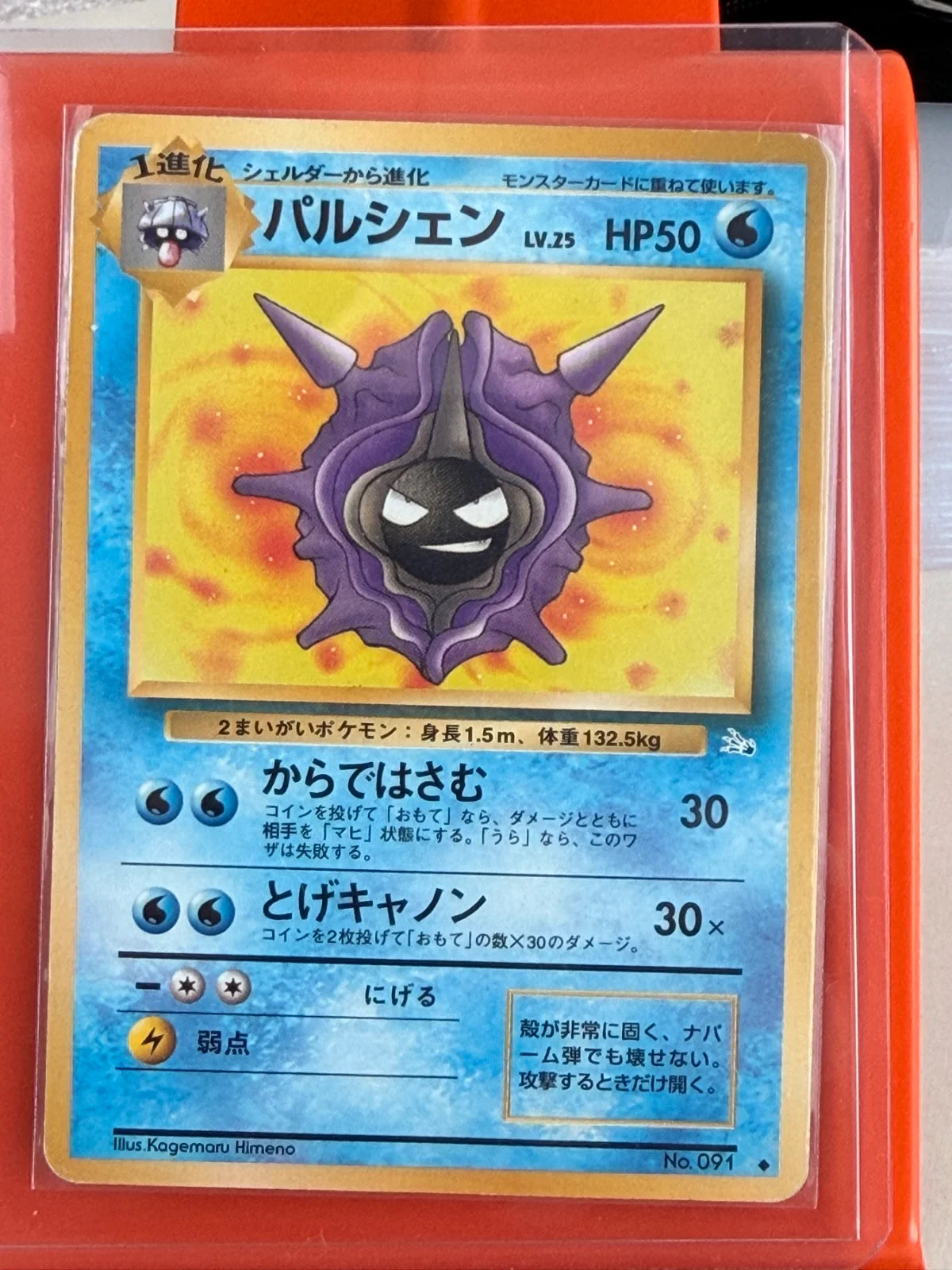 Cloyster (JP) 091 · Normal (Fossil (Japanese))
