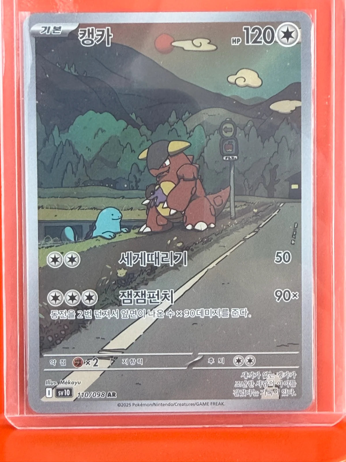 Kangaskhan 110/098 · SV 10 - Chinese
