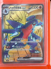 Glory of Team Rocket CSV10C 241 Cynthia's Garchomp SR NM