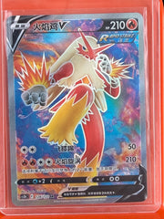 Sword & Shield CS3bC-128 Blaziken V Holo