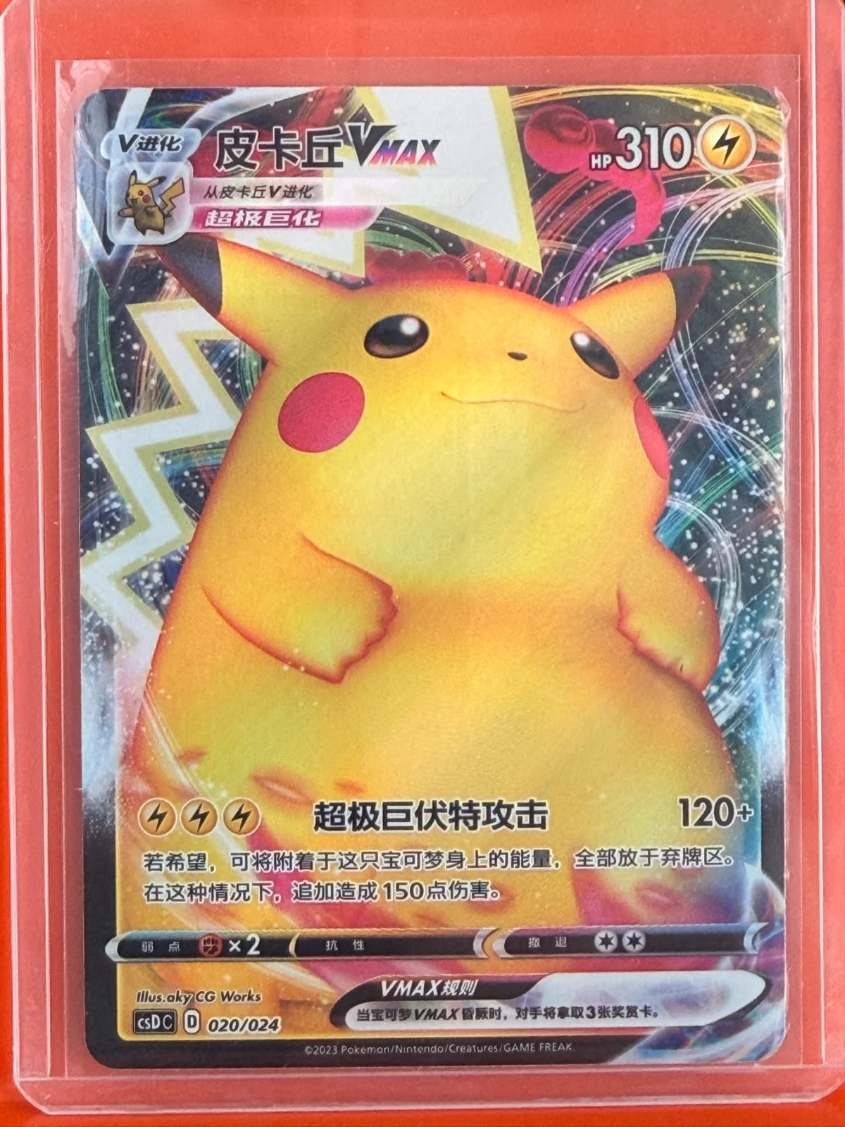 SWSH Pikachu Vmax CSDC-020