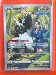 Passimian Rapid Strike CHR Holo 125/122 110 HP Chinese