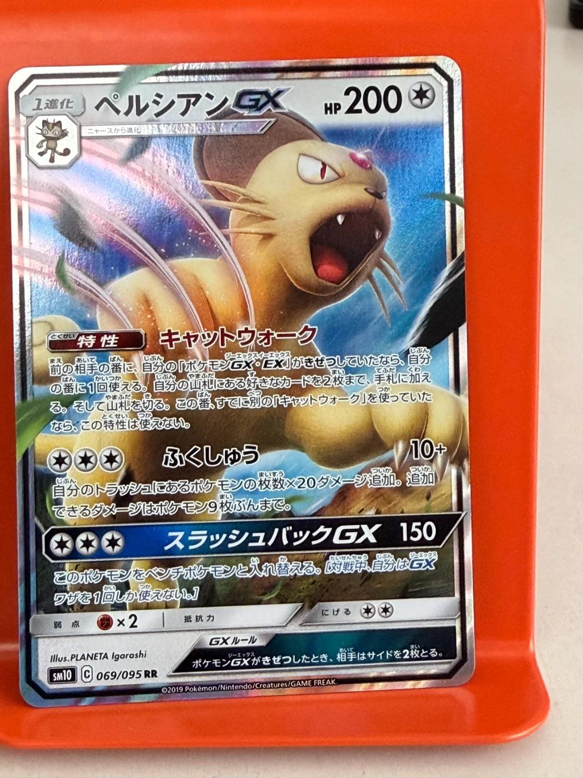 Persian GX (JP) 069/095 · Holofoil (Double Blaze)