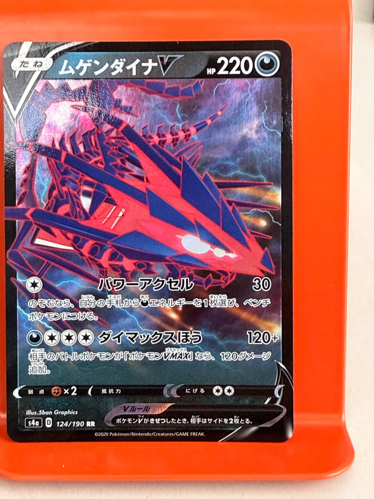 Eternatus V (JP) 124/190 · Holofoil (Shiny Star V)