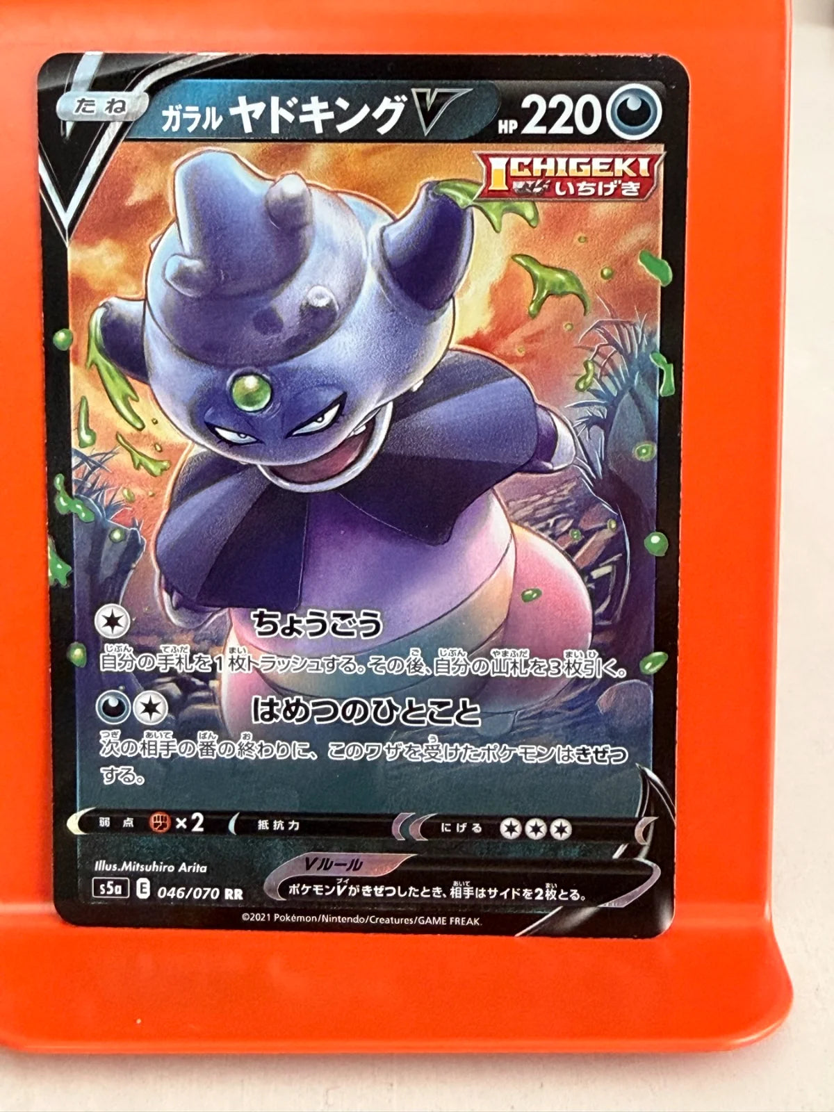 Galarian Slowking V (JP) 046/070 · Holofoil (Matchless Fighter)