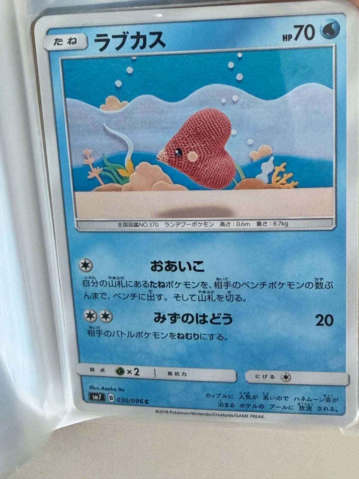 Luvdisc (JP) 030/096 · Normal ((Charisma of the Cracked Sky, Sky Splitting Charisma))