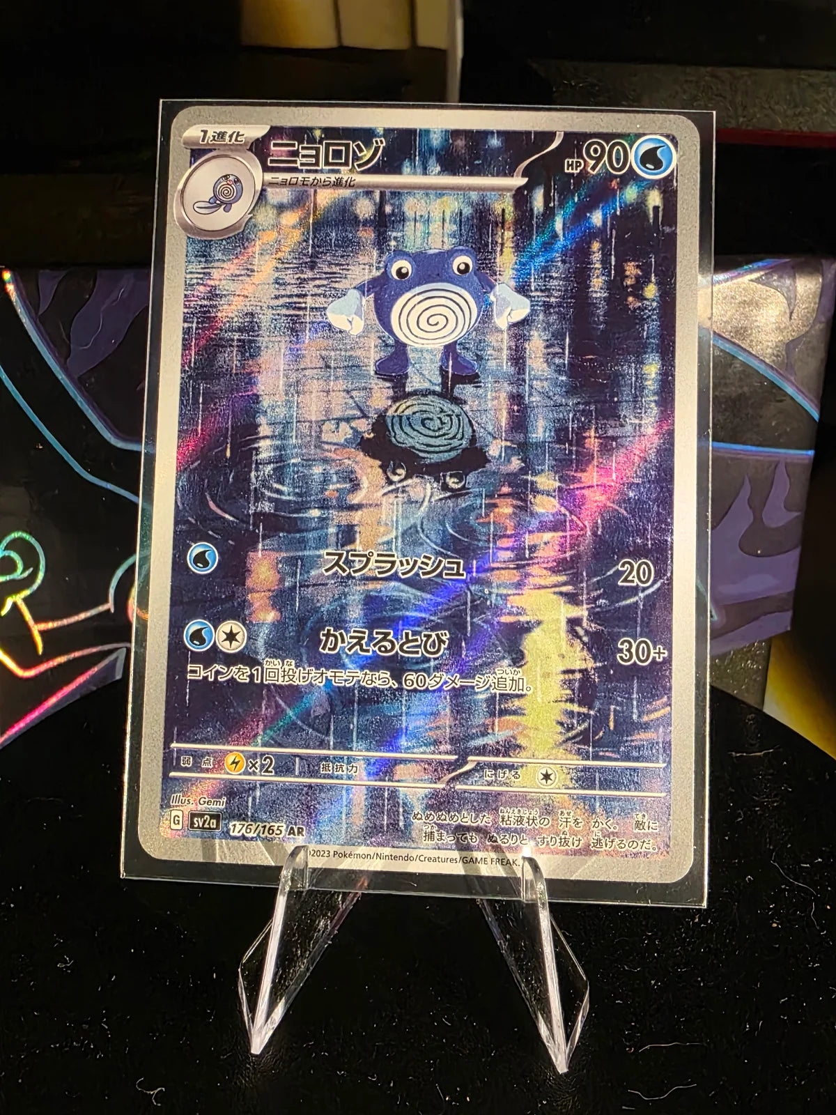 Poliwhirl (JP) 176/165 · Holofoil (Pokemon 151)