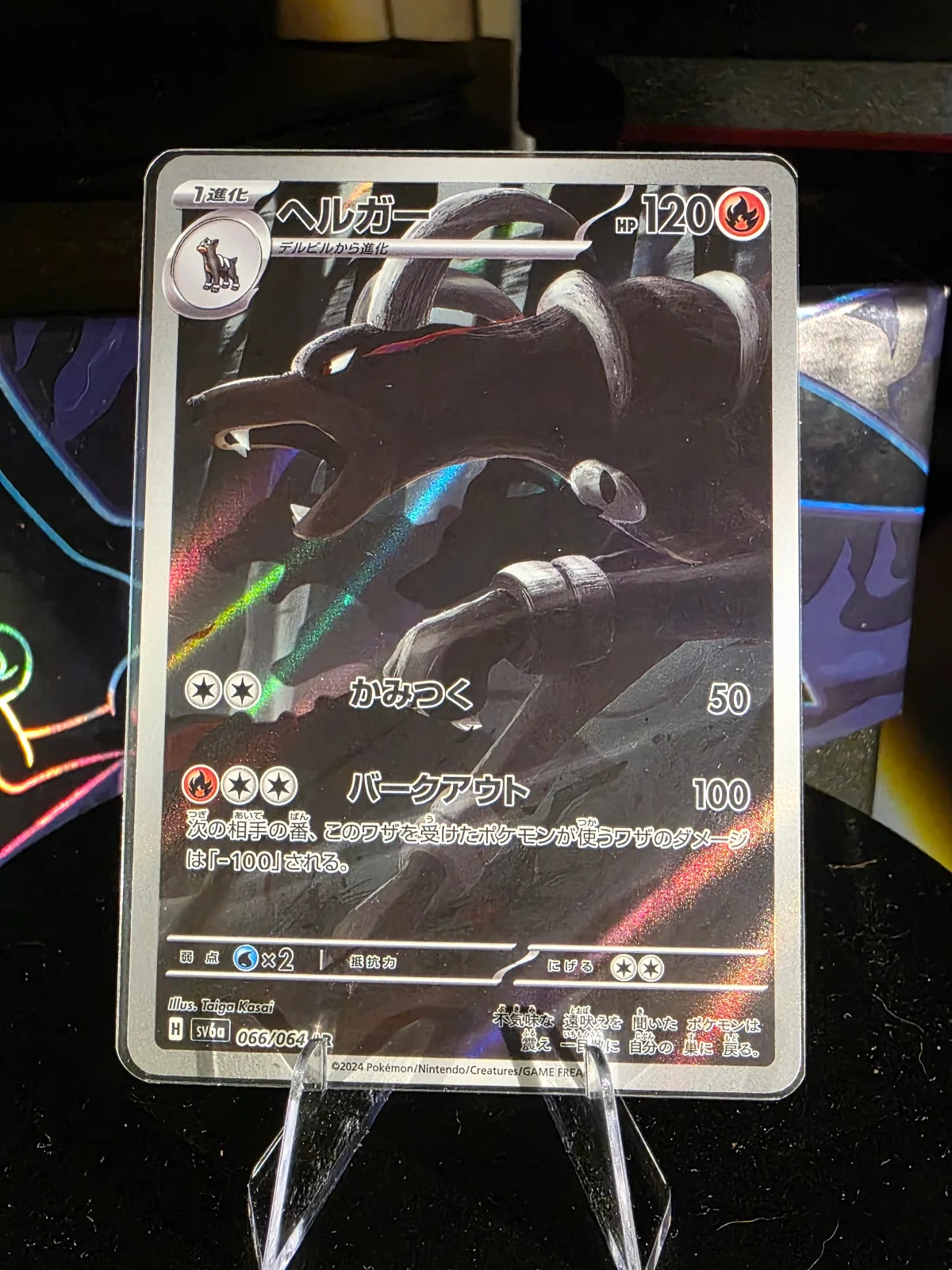 Houndoom (JP) 066/064 · Holofoil (Night Wanderer)
