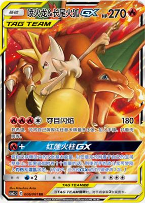 Charizard & Braixen-GX (CN)