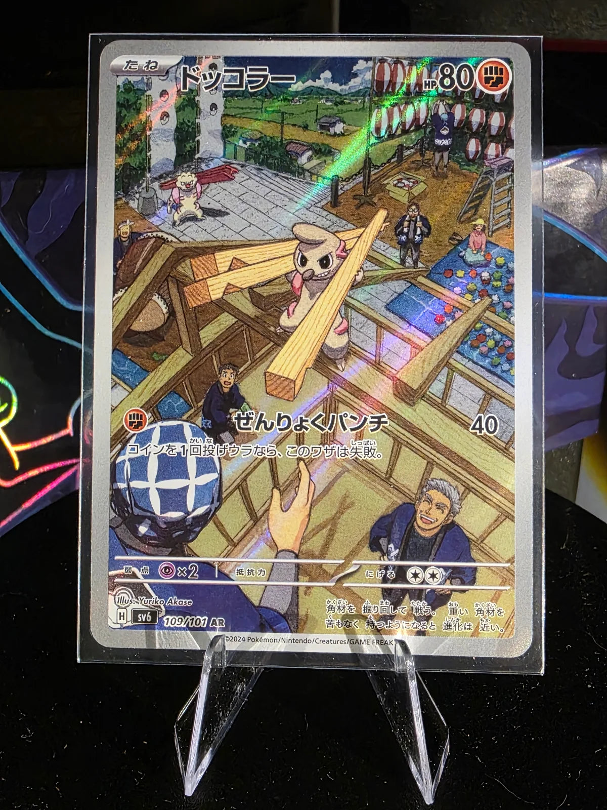 Timburr (JP) 109/101 · Holofoil (Mask of Change)