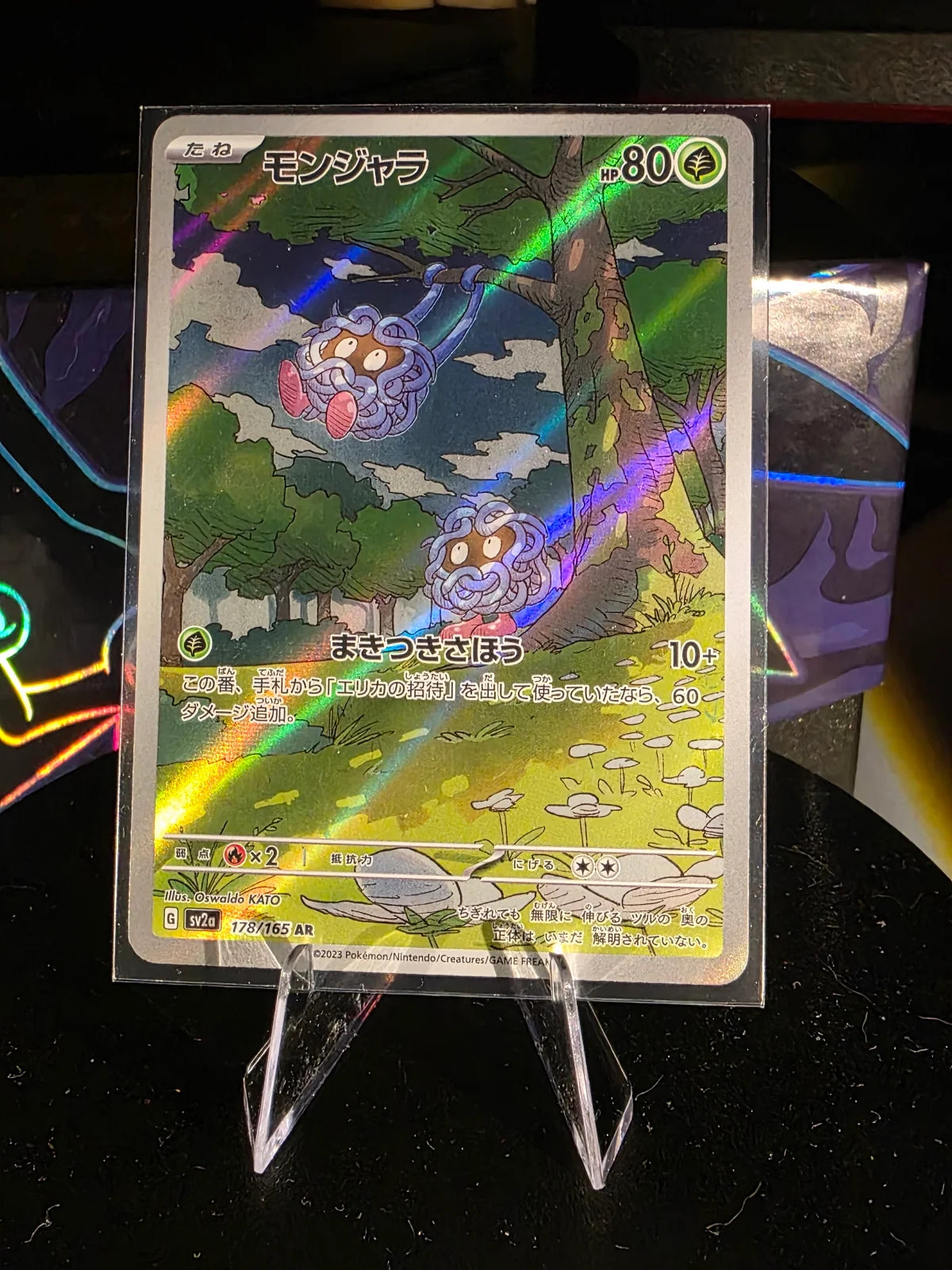 Tangela (JP) 178/165 · Holofoil (Pokemon 151)