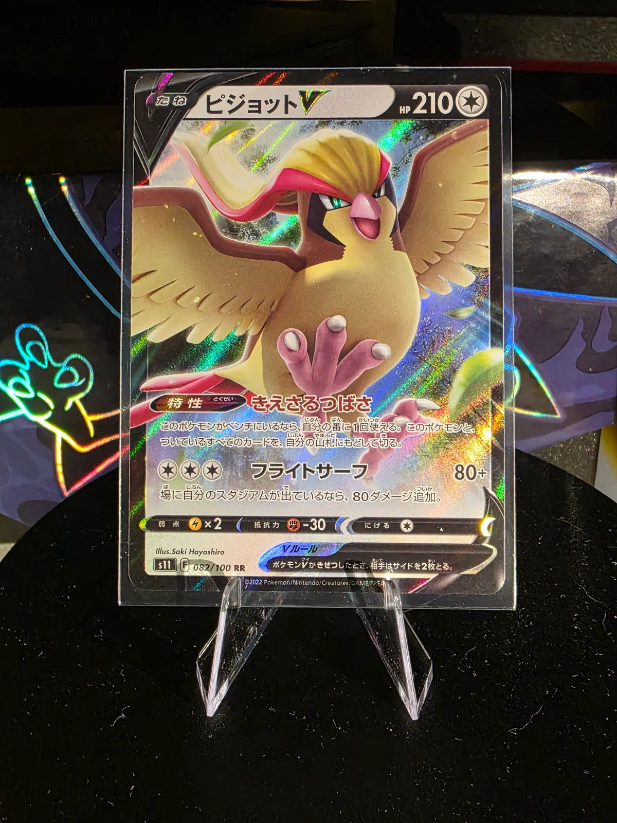 Pidgeot V (JP) 082/100 · Holofoil (Lost Abyss)