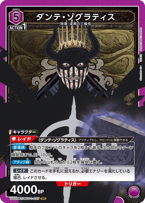 Union Arena UA20BT Black Clover Dante Zogratis #27 SR