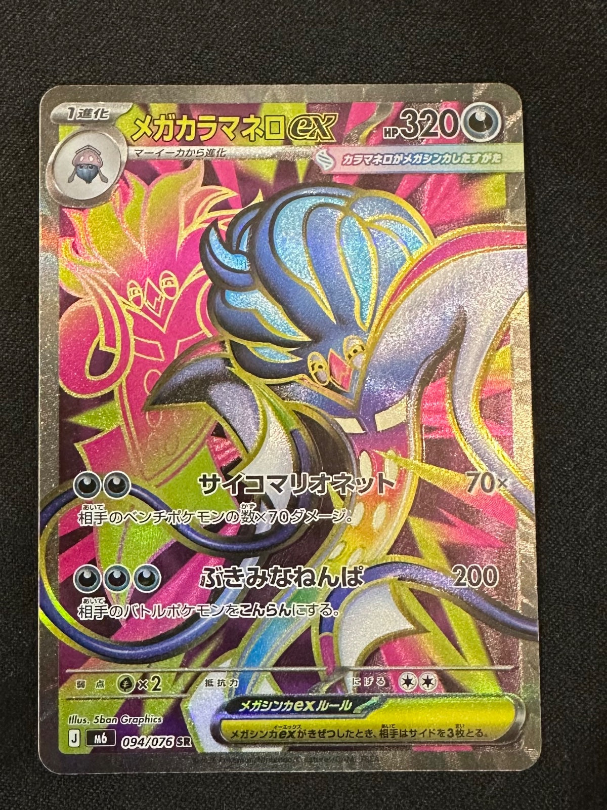 Mega Malamar ex (JP) 094/076 · Holofoil (Storm Emeralda)